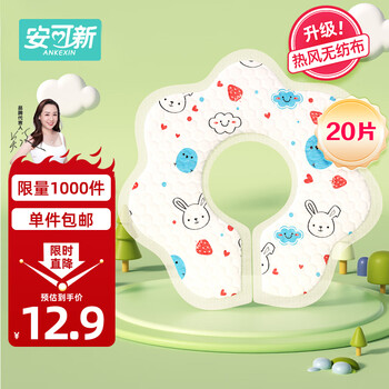 安可新 一次性围嘴360度花边形可旋转婴儿围兜免洗口水巾 独立装 兔子款母婴玩具类商品-全利兔-实时优惠快报