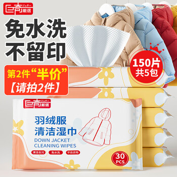 plus：巨奇严选 羽绒服清洁湿巾 20片*5包*2件日用百货类商品-全利兔-实时优惠快报