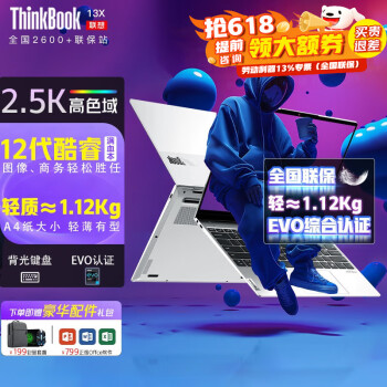 THINKBOOK 13x 13s 2023ӢضEvo13.3Ӣ߶˱Яᱡ ʦð칫ѧʼǱԿѡ 2.5K i5 12 100%ɫEVO֤ 2TB洢̬ ȫ