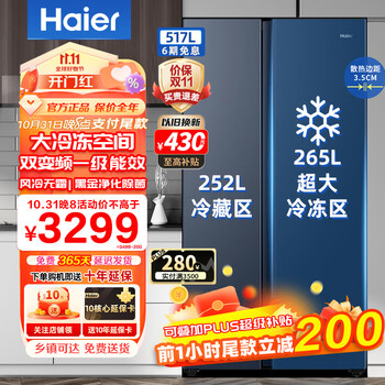Haier 海尔 巨能冻系列 BCD-517WLHSSEDB9 风冷对开门冰箱 517L 星石蓝家电类商品-全利兔-实时优惠快报