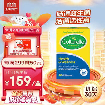 Culturelle 蓝标 成人益生菌 30粒全利兔-实时优惠快报
