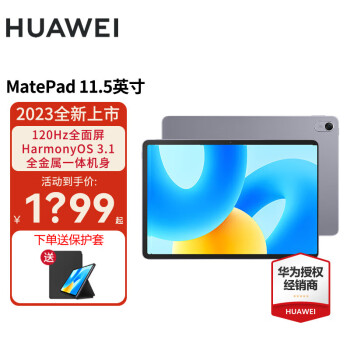 Ϊƽ MatePad 11.5Ӣ 2023 120Hzȫ Ӱְ칫ѧϰƽ HW11E ջ WiFi 8G+256G ׼ ٷ+߼д