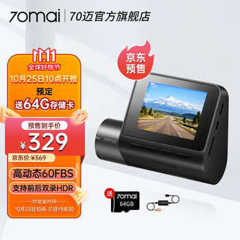 70迈 行车记录仪 A200标配+监控线汽车用品类商品-全利兔-实时优惠快报