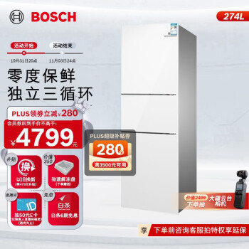 博世（BOSCH）【零度保鲜】274L 三门冰箱小型电冰箱 混冷无霜 独立三循环 铂金净风 云朵白KKU28S20TI 以旧换新