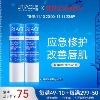 URIAGE 依泉 唇膜 特润润唇膏4g*2支 加倍滋润防干裂 润唇膏男女 淡化唇纹法国美妆个护类商品-全利兔-实时优惠快报
