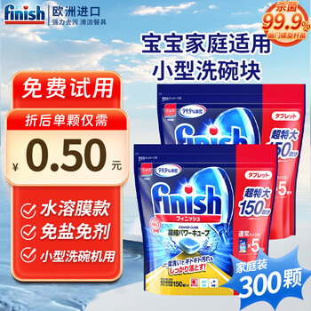 百亿补贴：finish 亮碟 洗碗机专用洗涤剂洗碗粉三合一洗碗块 150颗 2袋 全利兔-实时优惠快报