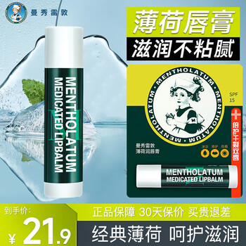 曼秀雷敦 润唇膏男女 薄荷保湿修护滋润秋冬护唇生日礼物 薄荷润唇膏*1支美妆个护类商品-全利兔-实时优惠快报