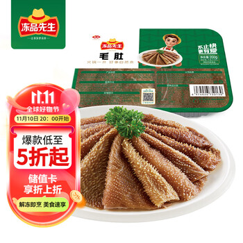冻品先生 安井 毛肚 200g/盒 牛百叶黑毛肚 火锅方便菜全利兔-实时优惠快报