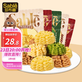 SABLE 莎布蕾 珍妮黄油软曲奇饼干原味咖啡抹茶味零食小吃美味下午茶250g食品类商品-全利兔-实时优惠快报