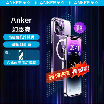 Anker 安克 magsafe磁吸透明手机壳幻影系列iPhone14ProMax/13Pro等超薄防摔 15 Pro|磁吸壳|赠高清钢化膜-全利兔