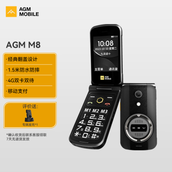 AGM M8 FLIP4Gȫͨ۵ǰֻ 2.8Ӣ˫˫ùܻ