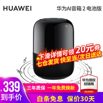 华为 AI智能蓝牙音箱2小艺同学全利兔-实时优惠快报