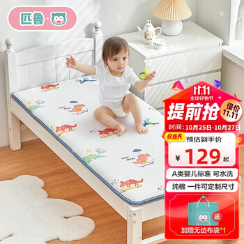 匹鲁 全棉透气软床垫子 恐龙绿 50*120cm家具家装类商品-全利兔-实时优惠快报