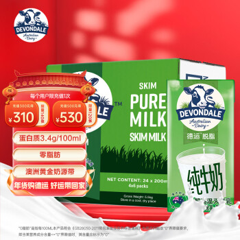 PLUS会员，需首购，概率卷：（Devondale）德运 进口脱脂牛奶 200ml*24盒/箱装 食品类商品-全利兔-实时优惠快报
