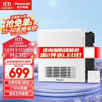 京东PLUS：Panasonic 松下 FV-RB20Z1 浴霸暖风排气一体浴室暖风机 2100W家具家装类商品-全利兔-实时优惠快报