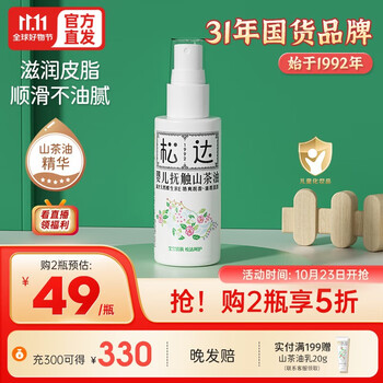 松达 山茶油系列 婴儿抚触润肤油 50ml母婴玩具类商品-全利兔-实时优惠快报