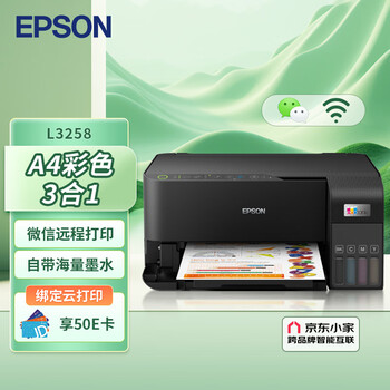 错过等一年、打印好省：EPSON 爱普生 L3258 墨仓式 彩色喷墨一体机 黑色全利兔-实时优惠快报