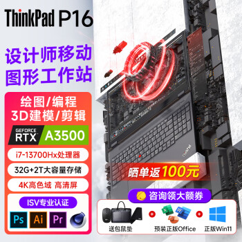 ThinkPad P16 Gen2 2023 3DģCADͼ ߶ʦƶͼιվܶϷѹʼǱ i7-13700hx RTX3500ada 4K 192Gڴ 8T̬