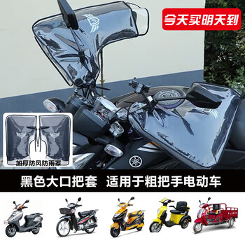 丹可 冬季摩托车手把套防雨罩加绒加厚手套防风保暖 黑色大口把套+防雨罩双层保暖运动户外类商品-全利兔-实时优惠快报