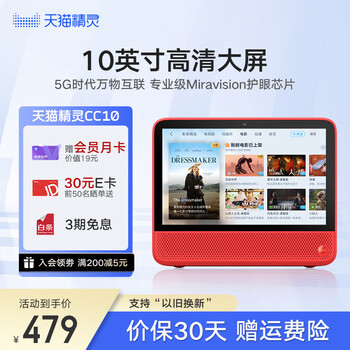 天猫精灵 CC10 10英寸智慧屏数码类商品-全利兔-实时优惠快报