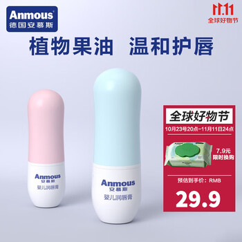 Anmous 安慕斯 儿童唇膏 润唇护唇保湿滋润防干防裂补水润唇膏 草莓味3.5g+原味3.5g各1支母婴玩具类商品-全利兔-实时优惠快报