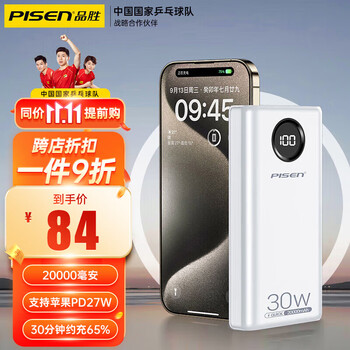 PISEN 品胜 TS-D337 20000mAh 充电宝 30W数码类商品-全利兔-实时优惠快报