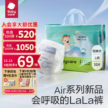 babycare 呼吸裤 bbc拉拉裤 升级款Air pro婴儿尿不湿 超薄柔软透气纸尿片 L码32片/包母婴玩具类商品-全利兔-实时优惠快报