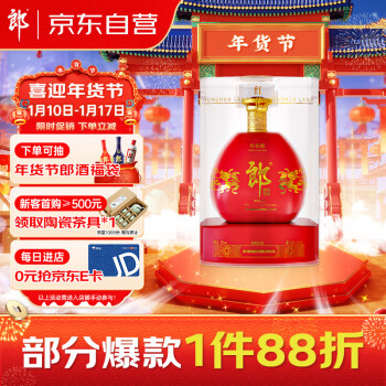 LANGJIU 郎酒 红花郎 红钻 53%vol 酱香型白酒 500ml 单瓶装食品类商品-全利兔-实时优惠快报