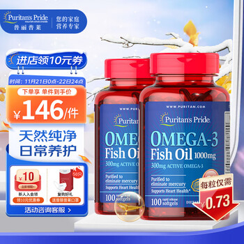 普丽普莱 深海鱼油软胶囊 1000mg 100粒*2瓶全利兔-实时优惠快报