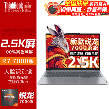 ThinkPad 2023 ᱡܱBook16+ 16 Pͼʦƶͼιվ칫ϷʼǱ 2.5K R7-7730Ѫ˫ 2Tٹ̬