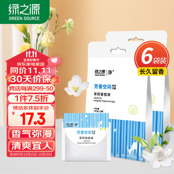 绿之源 茉莉香氛袋10g*6袋 衣柜香包除味剂香囊卧室新车除烟味去味全利兔-实时优惠快报