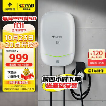 HIVEWALLBOX 小蜂充电 蜜玉桩7kW家用新能源汽车充电桩电动汽车通用埃安吉利大众ID特斯拉 7kW|蓝牙+刷卡版白色汽车用品类商品-全利兔-实时优惠快报