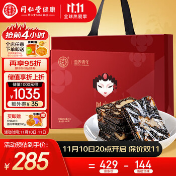 同仁堂 阿胶糕即食阿胶 450g 礼盒装全利兔-实时优惠快报