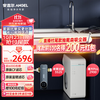 双11预售、plus会员：安吉尔 富锶矿物质水魔方 1100G净水器+过滤器套装Pro2900+3525家电类商品-全利兔-实时优惠快报