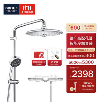 京东PLUS：GROHE 高仪 冷触淋浴花洒套装 德产260MM三式智能顶喷 黑色空气手持套装家具家装类商品-全利兔-实时优惠快报