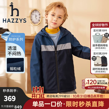 HAZZYS 哈吉斯 男童保暖摇粒绒厚风衣母婴玩具类商品-全利兔-实时优惠快报