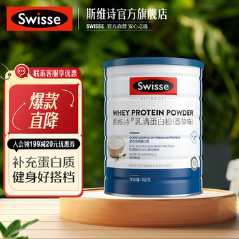 Swisse 斯维诗 乳清蛋白粉 香草味 450g全利兔-实时优惠快报