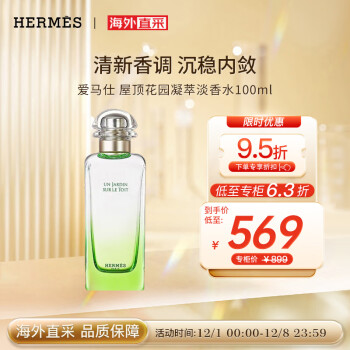 爱马仕（HERMES）屋顶花园凝萃淡香水 100ml 花香调 送女友老婆生日节日礼物