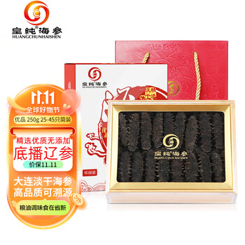 皇纯 优品 淡干海参 25-45只 250g 礼盒装食品类商品-全利兔-实时优惠快报