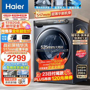 京东PLUS、以旧换新：Haier 海尔 G10028BD14LS 滚筒洗衣机 10公斤家电类商品-全利兔-实时优惠快报