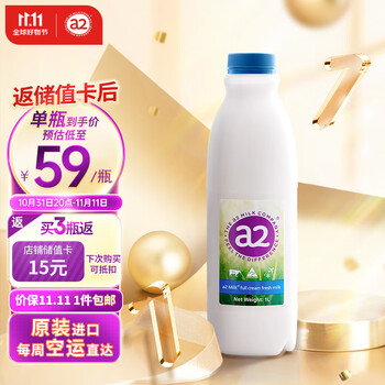 a2 艾尔 全脂鲜牛奶 1L食品类商品-全利兔-实时优惠快报