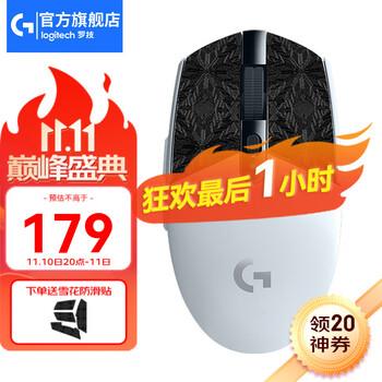 logitech 罗技 G）G304 LIGHTSPEED无线鼠标游戏电竞轻巧便携小手鼠标宏编程 送男友 G304白色+雪花防滑贴全利兔-实时优惠快报