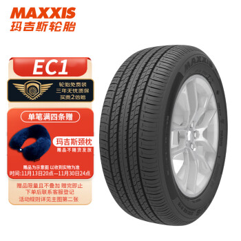 MAXXIS 玛吉斯 轮胎/汽车轮胎 205/60R16 92V EC1适配轩逸/福克斯汽车用品类商品-全利兔-实时优惠快报