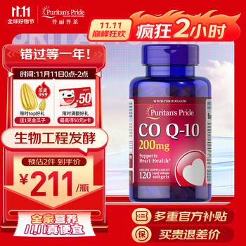 普丽普莱 辅酶Q10软胶囊200mg120粒全利兔-实时优惠快报