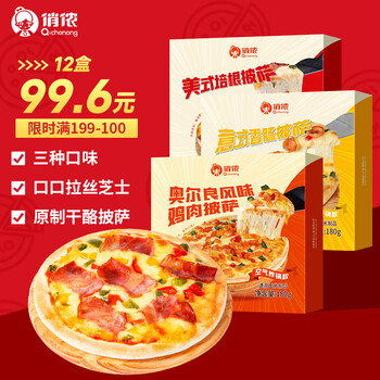PLUS会员: 俏侬 芝士披萨组合 3盒装 540g全利兔-实时优惠快报