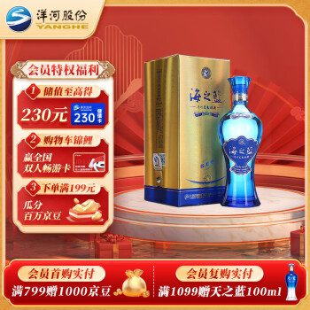 洋河 蓝色经典 海之蓝 42度 520ml 单瓶装 绵柔浓香型白酒