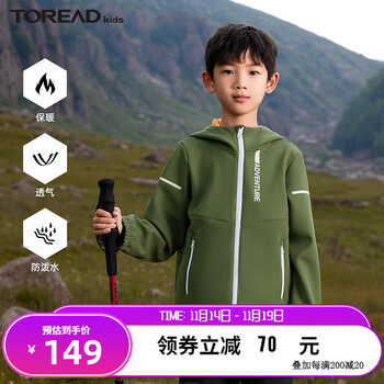 TOREAD kids 探路者儿童外套男秋冬新品保暖防风透气连帽软壳外套 矿石绿 150cm全利兔-实时优惠快报