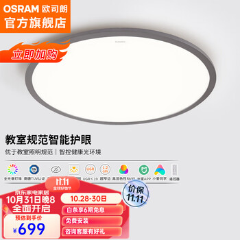 OSRAM 欧司朗 OSCLS4011 客厅灯 36W家具家装类商品-全利兔-实时优惠快报