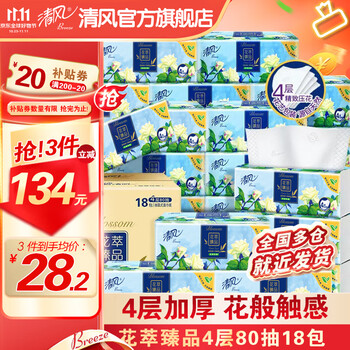 Breeze 清风 花萃臻品系列 抽纸 4层80抽18包(190*132mm)*3件全利兔-实时优惠快报