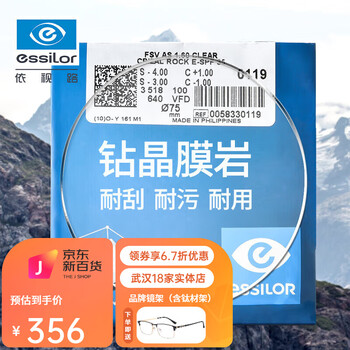 essilor 依视路 1.56钻晶膜岩 镜片 2片 + 送康视顿品牌镜架（含钛材架）全利兔-实时优惠快报